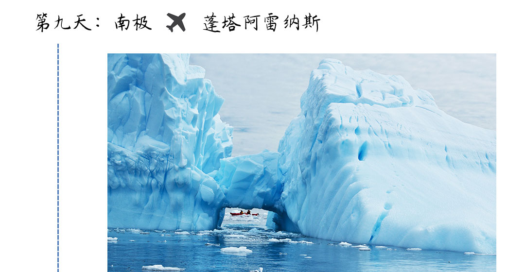 海空联运跨南极圈行程第九天