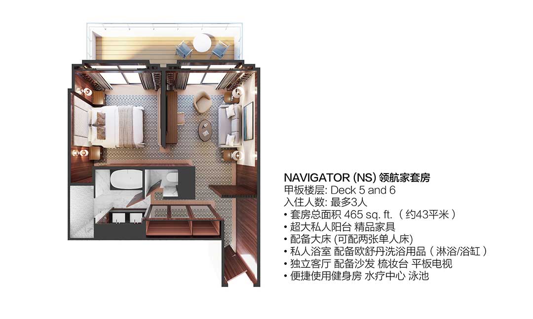 World Navigator 全球领航者号领航家套房示意图