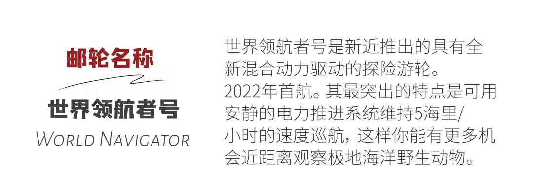 全球领航者号的介绍