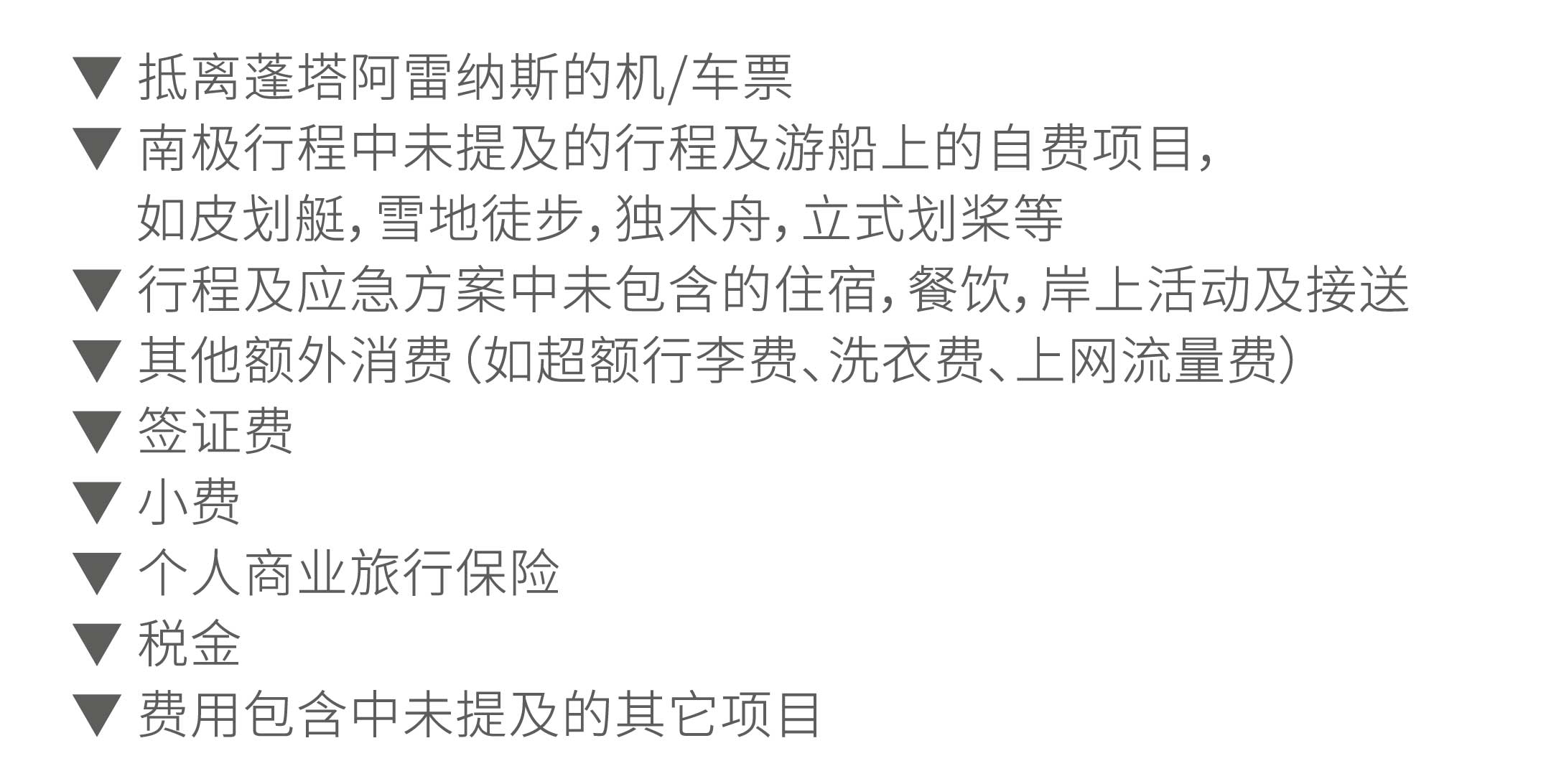 海探险号8日直飞南极旅行的价格不含