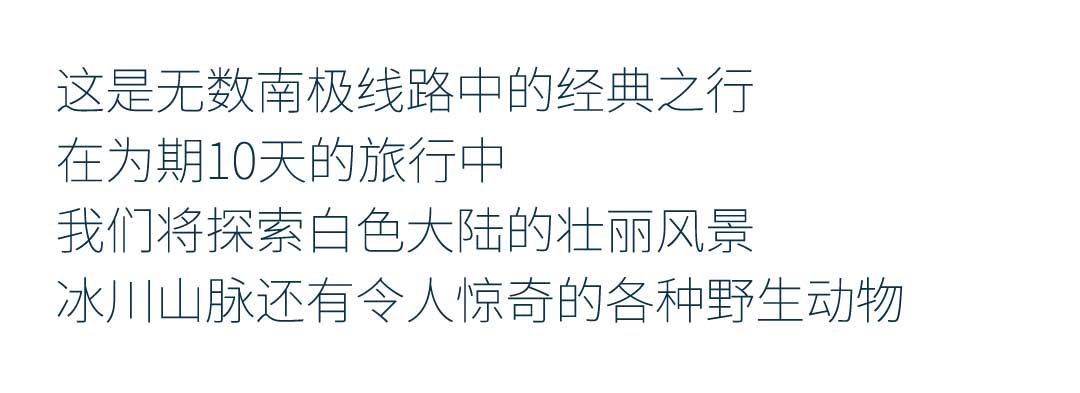 10天9晚乌斯怀亚南极经典环线