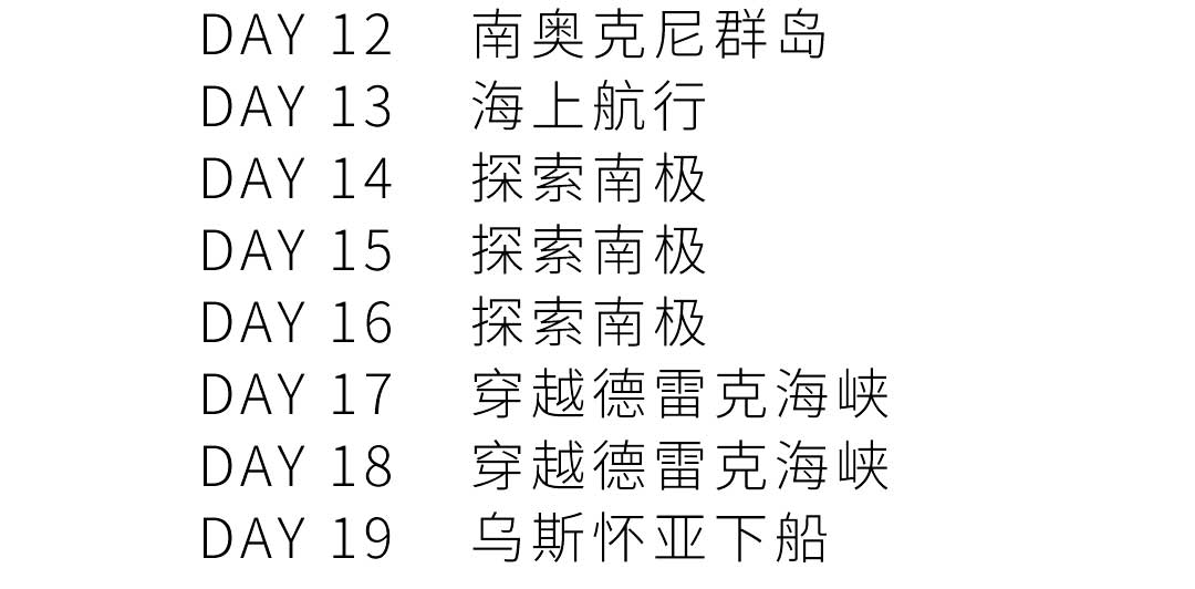 19天乌斯怀亚南极三岛游行程