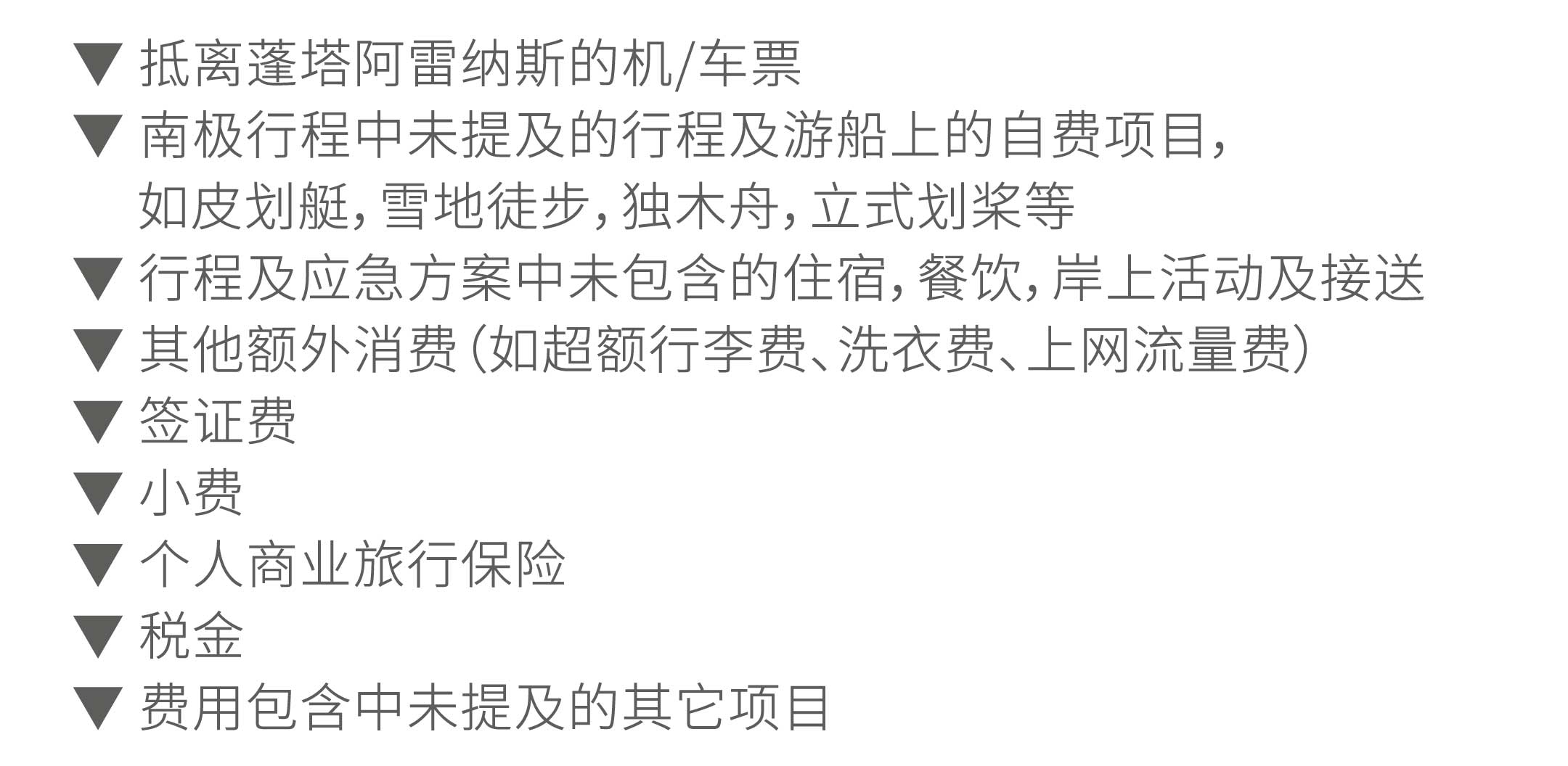 夸克11天直飞南极跨南极圈之旅价格不含项目